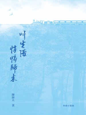 cover image of 叫生活悄悄歸來